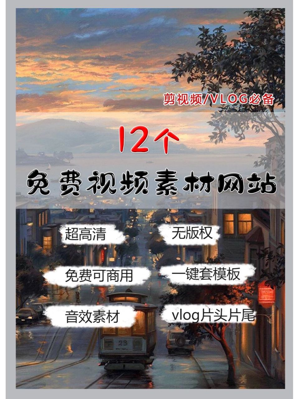 正版免费素材网站（正版免费素材网站下载）